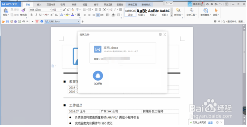 如何将wps文档发给qq好友(wps如何以文档形式发送给qq好友)