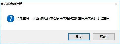 win10如何把动态磁盘改为基本磁盘(怎么把动态磁盘转换成普通磁盘)