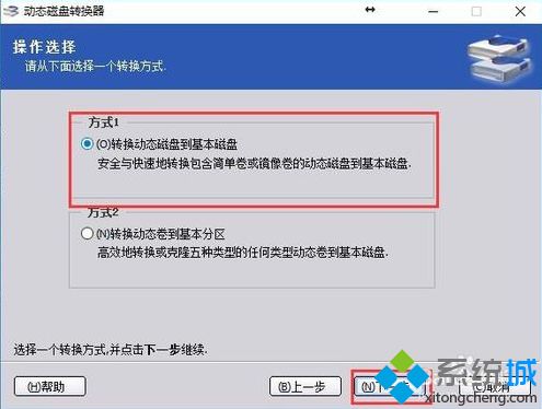 win10如何把动态磁盘改为基本磁盘(怎么把动态磁盘转换成普通磁盘)