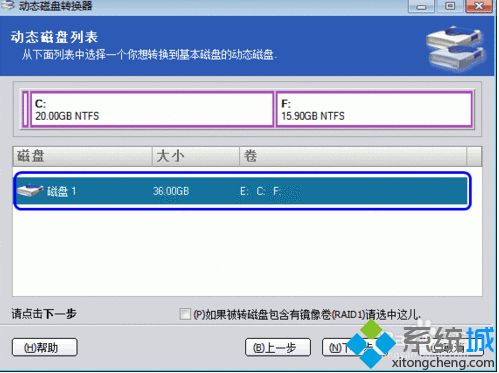 win10如何把动态磁盘改为基本磁盘(怎么把动态磁盘转换成普通磁盘)