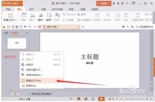 wps里做ppt(wps office 做ppt)