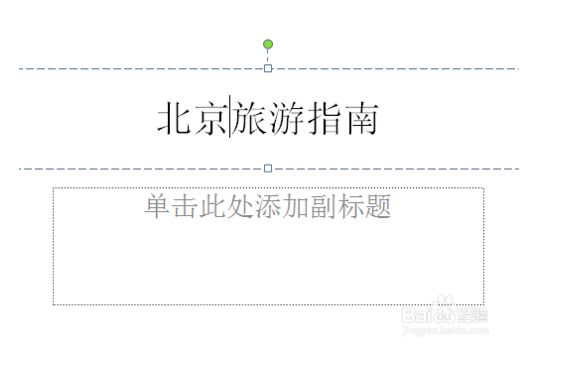 powerpoint制作幻灯片的步骤(ppt2010制作入门教程视频)