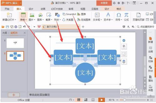 wps里做ppt(wps office 做ppt)