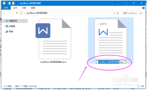 怎么把wps的word转换成officeword(wps怎样转换word)