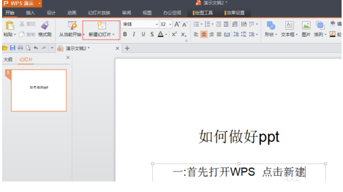 wpsoffice怎么制作ppt(wps officeppt制作教程步骤)