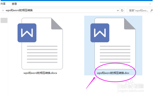 怎么把wps的word转换成officeword(wps怎样转换word)