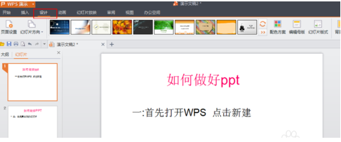 wpsoffice怎么制作ppt(wps officeppt制作教程步骤)