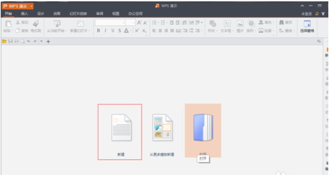 wpsoffice怎么制作ppt(wps officeppt制作教程步骤)