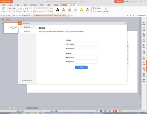ppt文档如何加密码(wps怎么给ppt加密码)