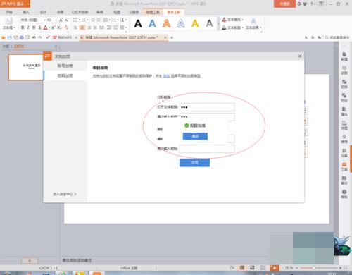 ppt文档如何加密码(wps怎么给ppt加密码)