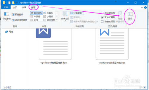 怎么把wps的word转换成officeword(wps怎样转换word)