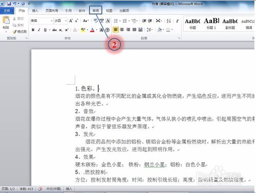 word2010激活码怎么弄(word2010激活步骤)