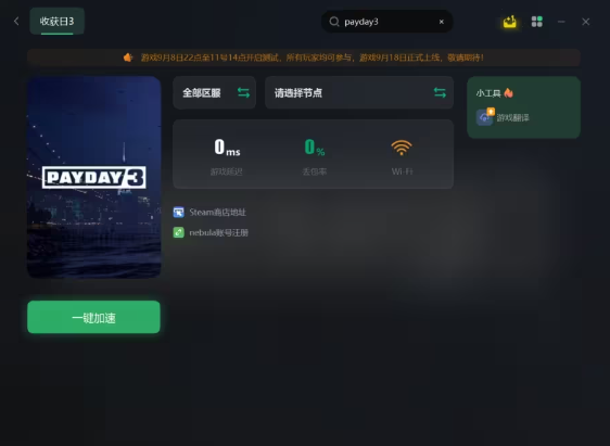 payday3邮箱无效解决办法