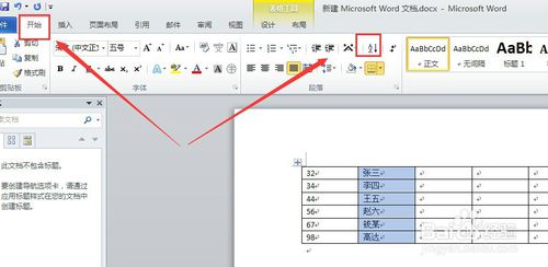 word2010激活码怎么弄(word2010激活步骤)