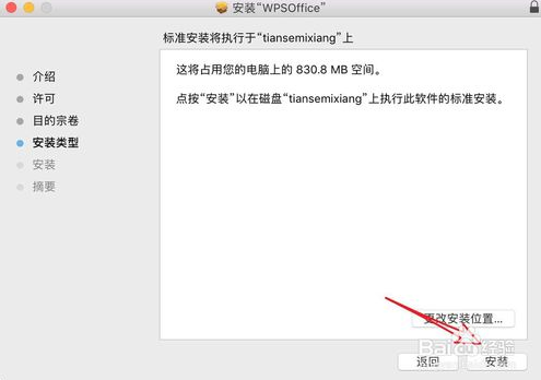 wps office mac版下载(macbookair安装wps)