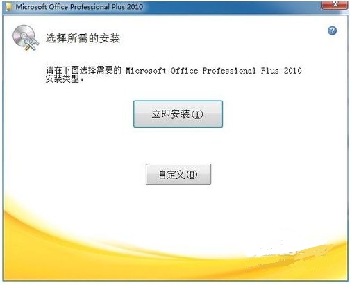 word2010激活码怎么弄(word2010激活步骤)