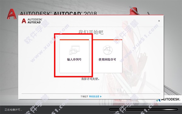 AutoCAD 2018破解补丁激活步骤（附AutoCAD 2018序列号和密匙）