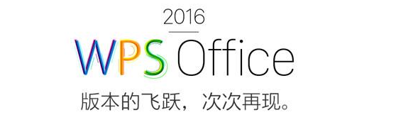 wps office 2019专业版激活码(wps2016永久激活密钥)