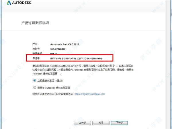 AutoCAD 2018破解补丁激活步骤（附AutoCAD 2018序列号和密匙）
