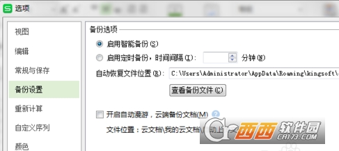 wps2020怎么设置自动保存时间(wps里面怎么设置自动保存时间)