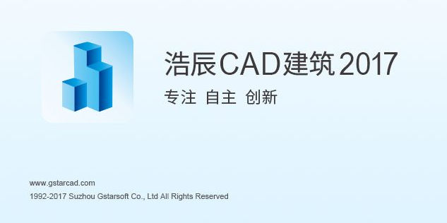 浩辰cad建筑软件(浩辰cad2013安装教程)