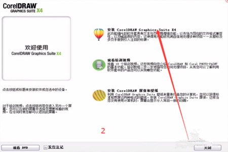 coreldraw x4怎么安装教程(coreldrawx4绿色精简版官方)
