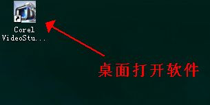 会声会影x5注册机使用方法视频教程(会声会影x5使用教程)