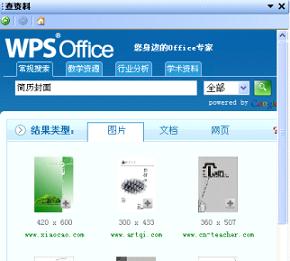 wpsoffice个人简历怎么做(wps个人简历怎么做步骤)