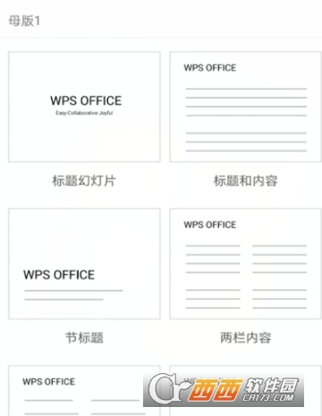 手机wps office怎么制作ppt(如何用手机wps制作ppt教程)