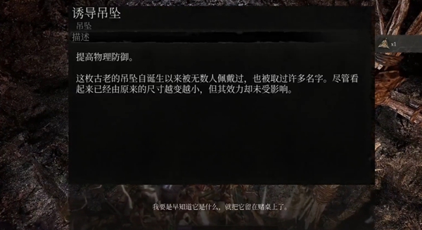 堕落之主诱导吊坠获取攻略