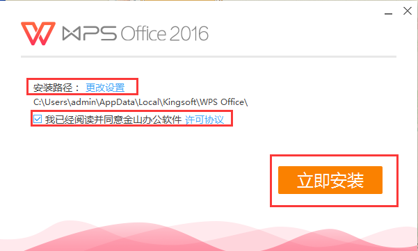 wps2016安装教程(wps2012版本)