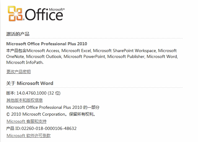 office2010破解激活步骤(office2010破解版怎么激活步骤)