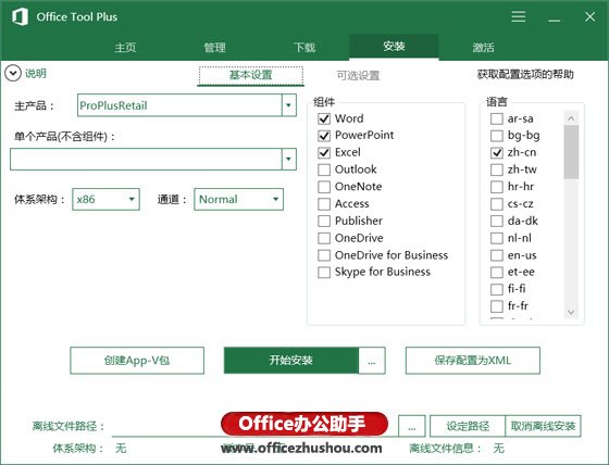 office tool plus 工具(office tool plus如何安装)