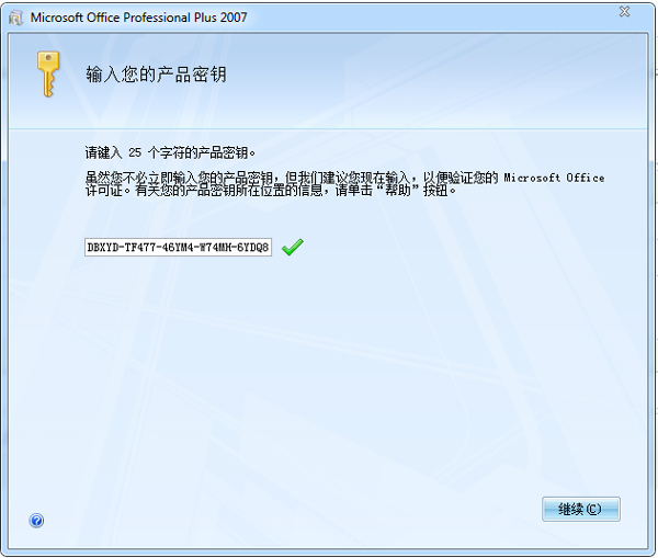 office2007安装密钥是什么(查看office 2010 安装序列号)