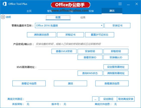 office tool plus 工具(office tool plus如何安装)