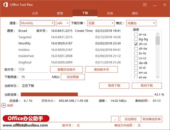 office tool plus 工具(office tool plus如何安装)