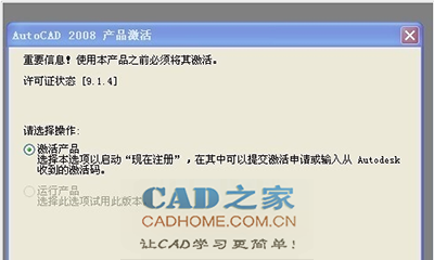 cad2008激活不了怎么回事(cad2008无法激活win 10系统)