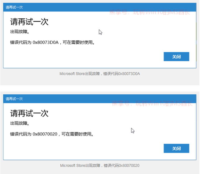 win10商店错误代码(win10商店报错)