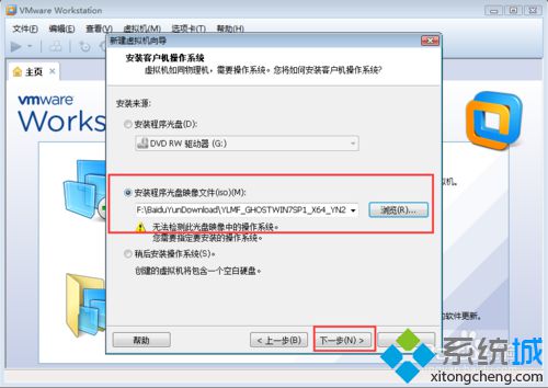 在虚拟机VMware Workstation 10中安装win7 64位系统教程