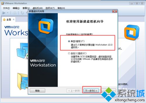 在虚拟机VMware Workstation 10中安装win7 64位系统教程