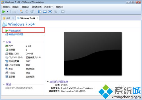 在虚拟机VMware Workstation 10中安装win7 64位系统教程