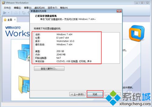 在虚拟机VMware Workstation 10中安装win7 64位系统教程