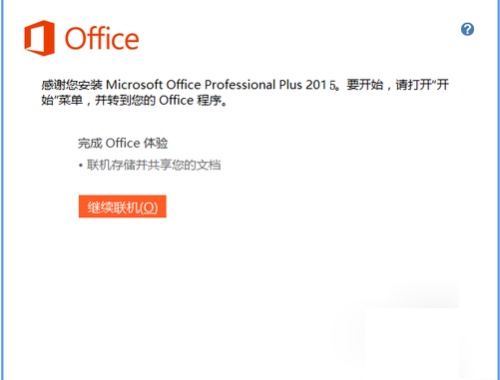 office2015激活码(office15安装步骤)