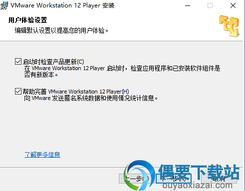 vmware workstation pro12安装教程(vmware fusion 12 player)