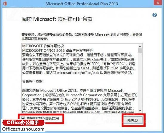 office2013的安装步骤(office2013版本怎么安装)