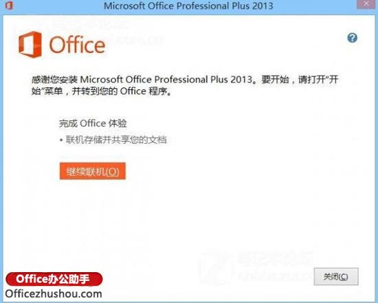 office2013的安装步骤(office2013版本怎么安装)