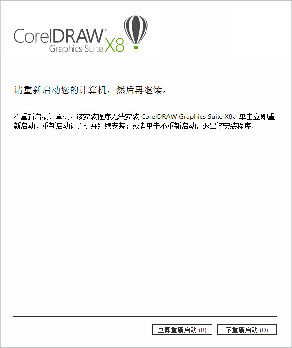 cdrx8安装教程视频(cdrx8安装步骤)