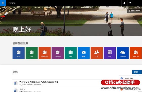 office 365如何激活(microsoft office 365-zh-cn激活)