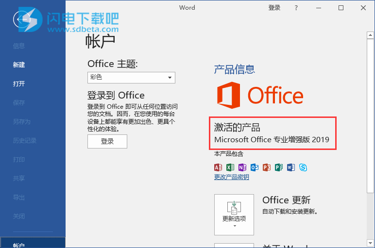 office2019的安装方法(office2019的安装步骤)