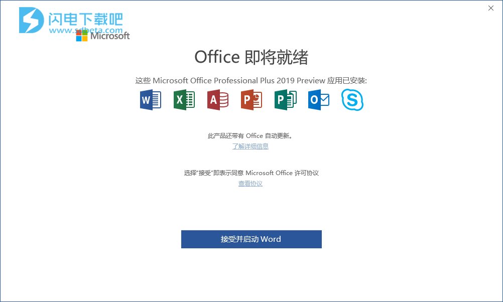 office2019的安装方法(office2019的安装步骤)